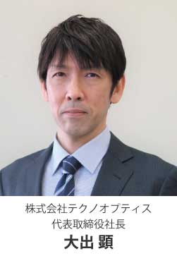 株式会社トプコンテクノハウス 代表取締役社長 山崎倫敬