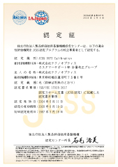 ILAC-MRA-JCSS認定証