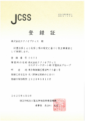 JCSS登録証